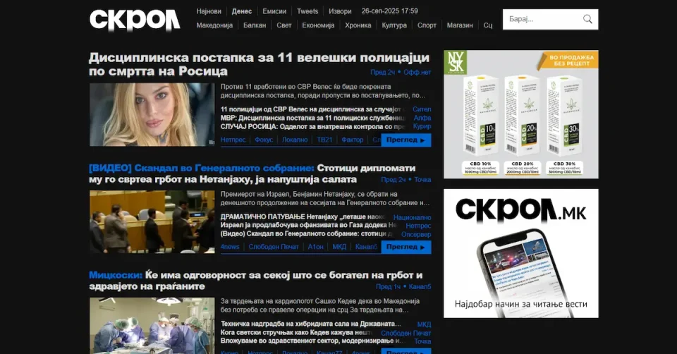 Skrol.mk: Најдобар начин за читање вести – нов агрегатор со најугледните редакции во земјава!