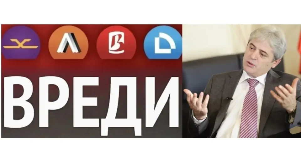 ВРЕДИ до Ахмети: ДУИ беше вчера, денес сме ние