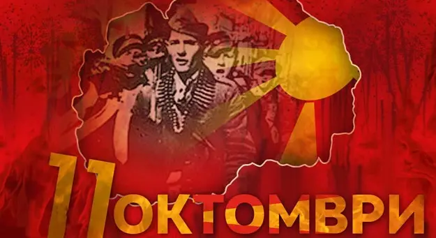 84 ГОДИНИ ОД ПОЧЕТОКОТ НА НАРОДНОТО ВОСТАНИЕ: Македонија го одбележува 11 Октомври