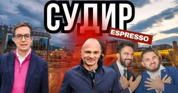 (ВО ЖИВО) СУДИР ВО ДОМАШНАТА И ВО СВЕТСКАТА ЛЕВИЦА!