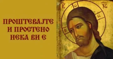 христијански празник Прочка