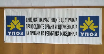 УПОЗ денеска напладне