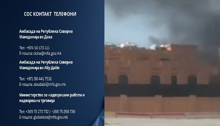ДАЛИ СТЕ ВО КАТАР, ОАЕ, КУВАЈТ ИЛИ БАХРЕИН? Владата објави итни контакти за помош