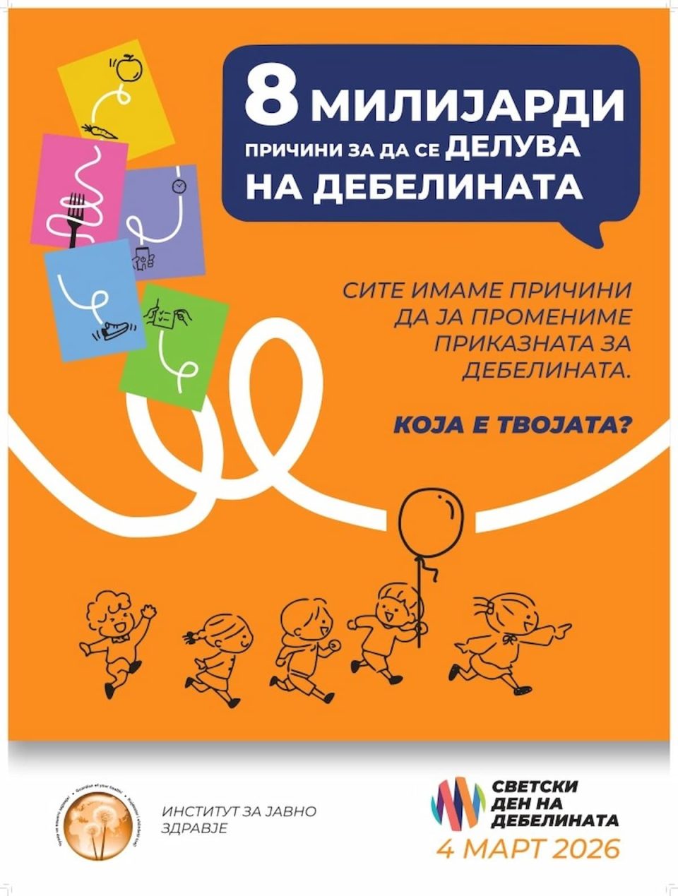 31,2 проценти од децата во Македонија имаат зголемена телесна тежина