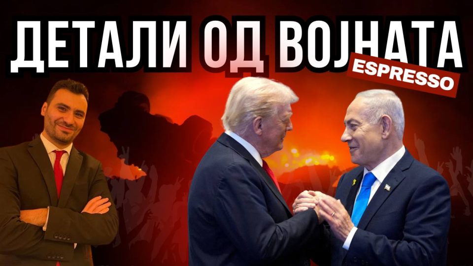 МИЦЕВСКИ СО ЕКСКЛУЗИВНИ ДЕТАЛИ ЗА ВОЈНАТА: Најголем дел од воениот капацитет на Иран е уништен!