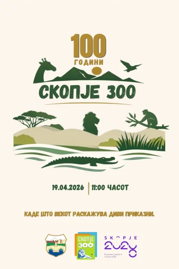 СКОПЈЕ ОДБЕЛЕЖУВА 100 ГОДИНИ ЗОО: Промоција на активности и проекти