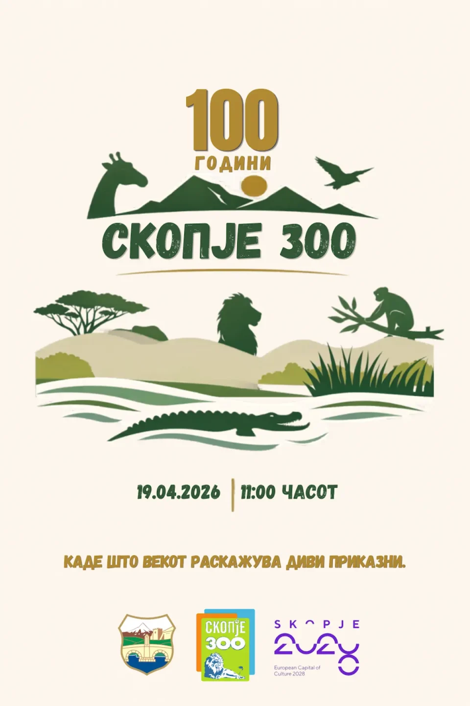 СКОПЈЕ ОДБЕЛЕЖУВА 100 ГОДИНИ ЗОО: Промоција на активности и проекти