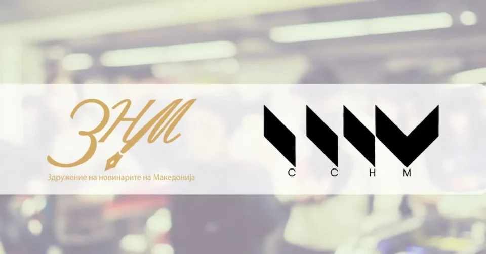 ЗНМ и ССНМ: Политичките партии не смеат јавно да таргетираат новинари и медиуми