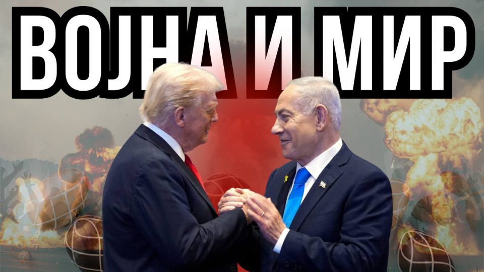 ВОЈНА И МИР: Пред празнично издание на Утринско еспресо