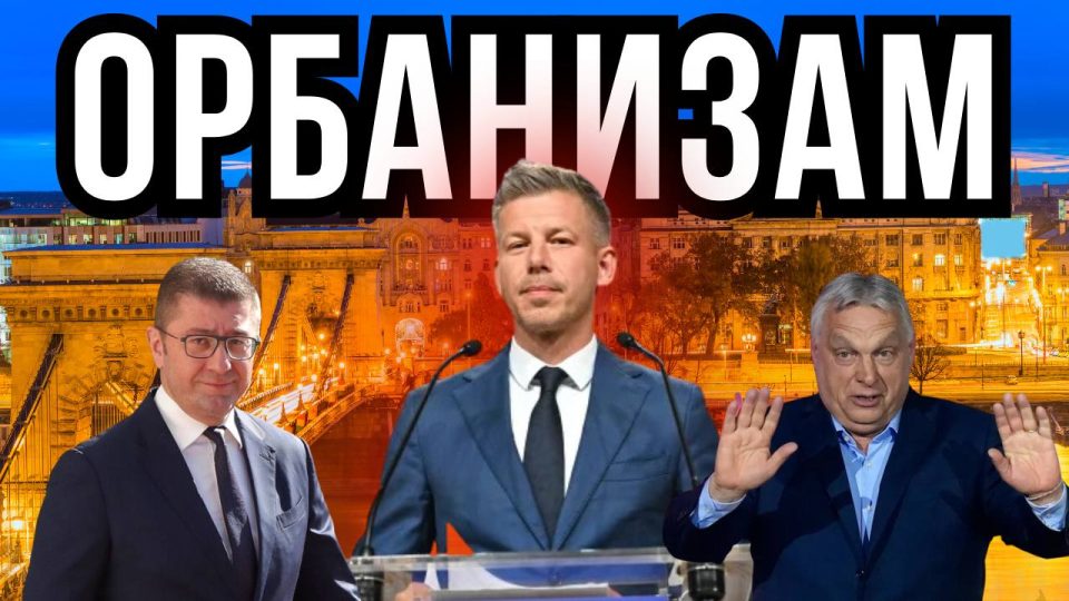 ОРБАНИЗАМ БЕЗ ОРБАН: Како резултатот во Унгарија ќе се одрази на Македонија?