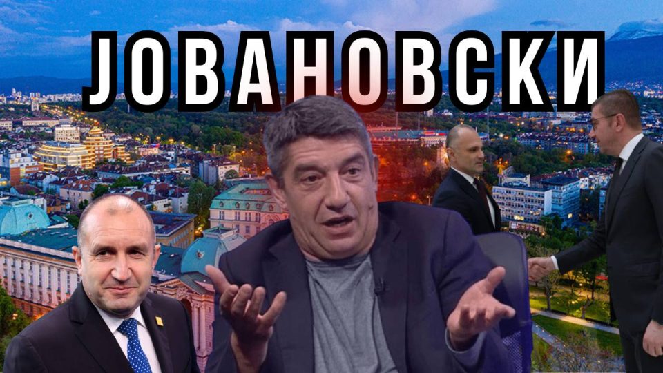 ДАЛИ СО ЧИСТ МАНДАТ ЌЕ СЕ РЕШИ ПРОБЛЕМОТ СО БУГАРИЈА? – дебатираме со Борјан Јовановски!