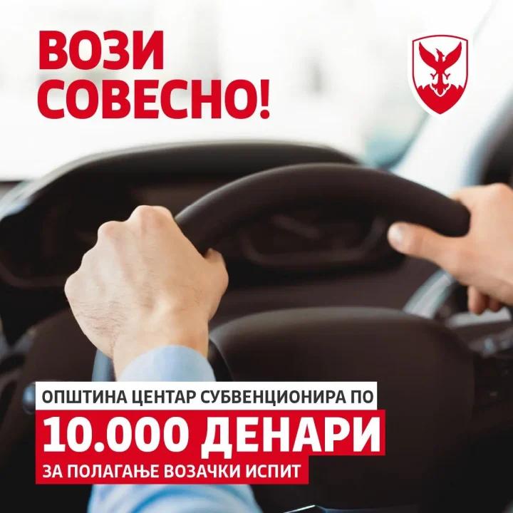 СУБВЕНЦИЈА ОД 10.000 ДЕНАРИ ЗА ПОЛАГАЊЕ ЗА ВОЗАЧКА: Герасимовски ја најави новата мерка во Општина Центар
