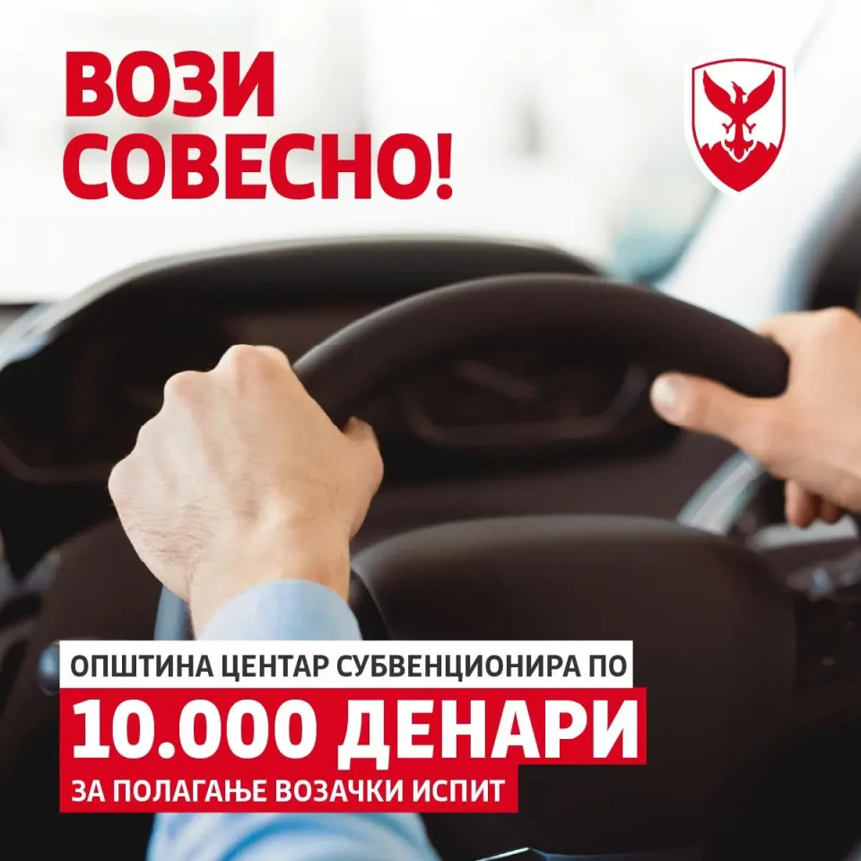 СУБВЕНЦИЈА ОД 10.000 ДЕНАРИ ЗА ПОЛАГАЊЕ ЗА ВОЗАЧКА: Герасимовски ја најави новата мерка во Општина Центар