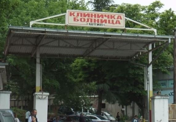 Мртво новороденче донесено во штипската болница, мајката го родила во дворот