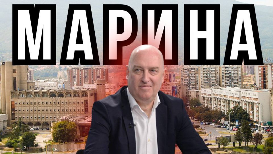 ОГНЕН МАРИНА АНАЛИЗИРА: Дали Скопје може стратешки да се развие?