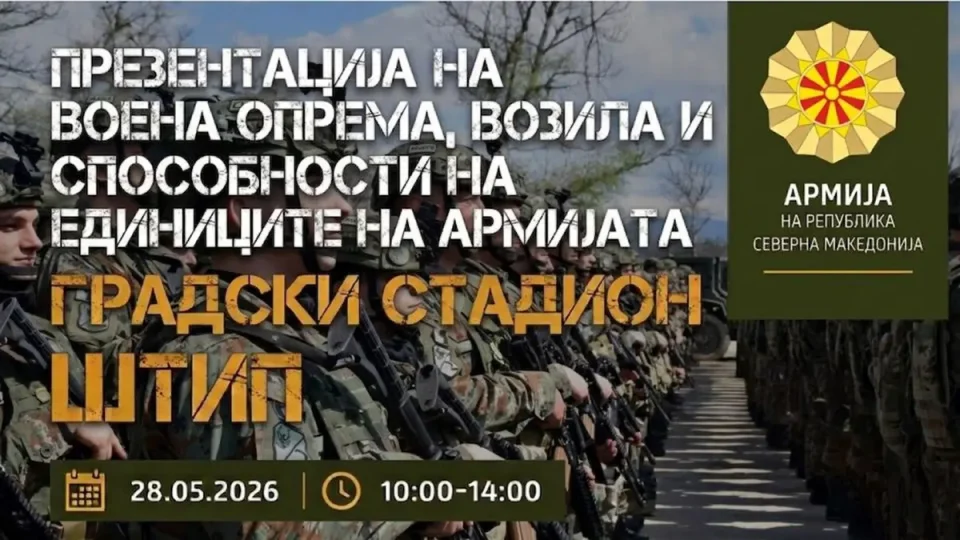 ОТВОРЕН ДЕН НА АРМИЈАТА: Во Штип изложба на воени возила и опрема