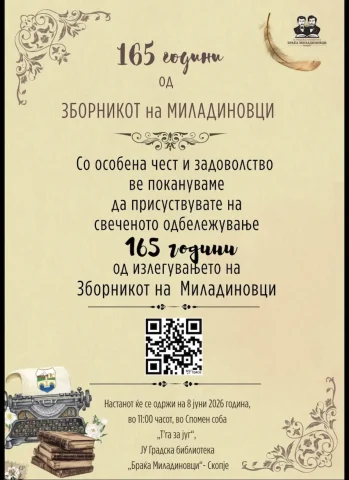 КУЛТУРНО НАСЛЕДСТВО ШТО ТРАЕ: Скопје одбележува 165 години од „Зборникот на браќата Миладиновци“
