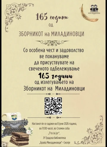 КУЛТУРНО НАСЛЕДСТВО ШТО ТРАЕ: Скопје одбележува 165 години од „Зборникот на браќата Миладиновци“
