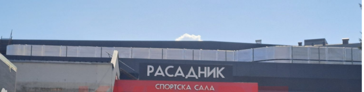 Мицкоски утре на пуштање во употреба на спортската сала Расадник