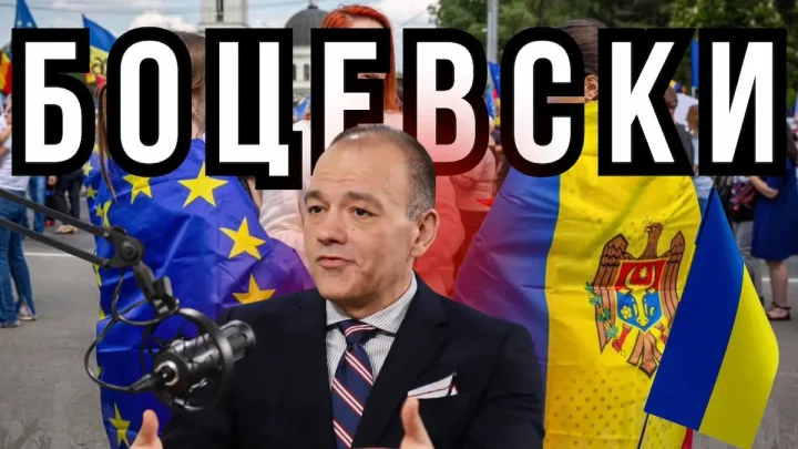 ЕКСКЛУЗИВНО СО БОЦЕВСКИ: Од каде сега влетаа Украина и Молдавија?