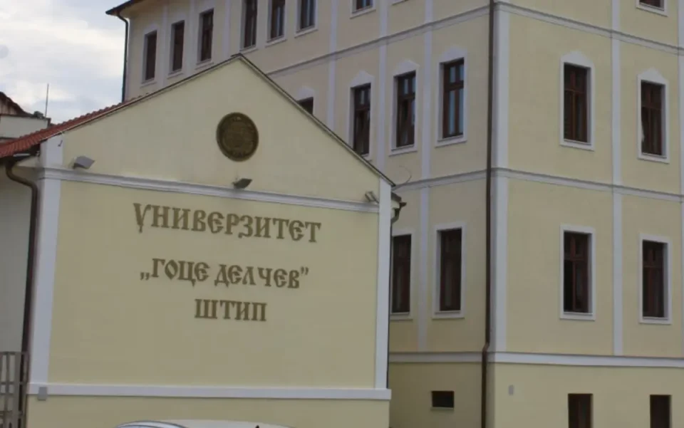 Нулта толеранција за корупција: Штипскиот универзитет „Гоце Делчев“ со повик да се пријавуваат коруптивните случаи