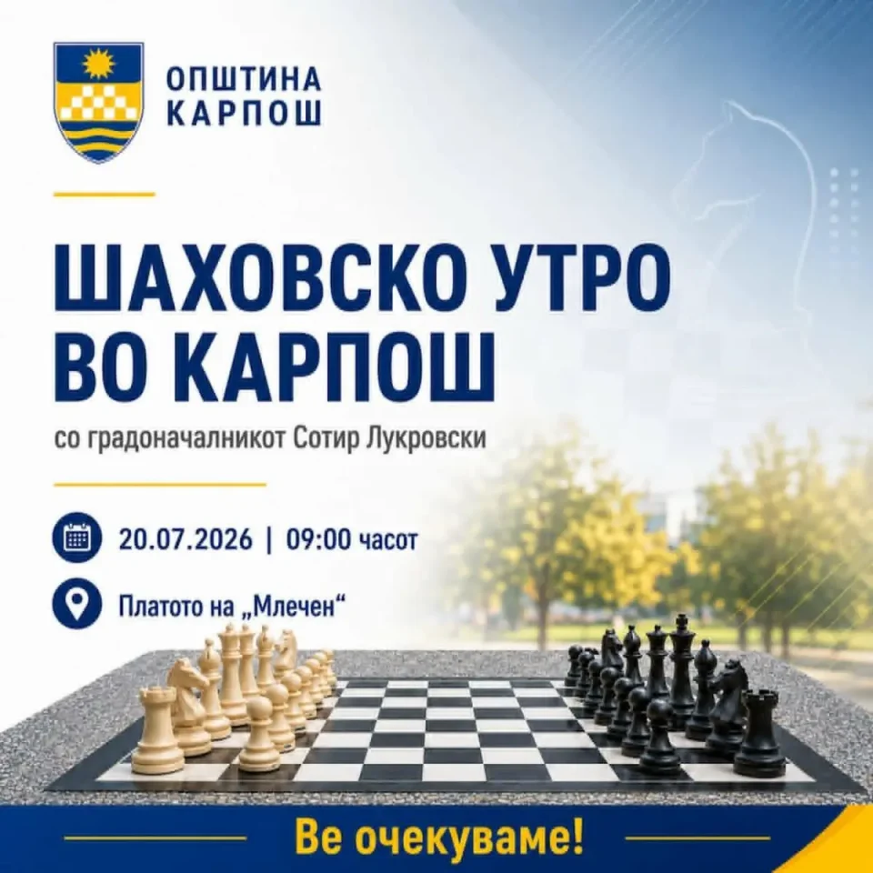 ШАХОВСКО УТРО ВО КАРПОШ: Општината со настан ќе го одбележи Меѓународниот ден на шахот