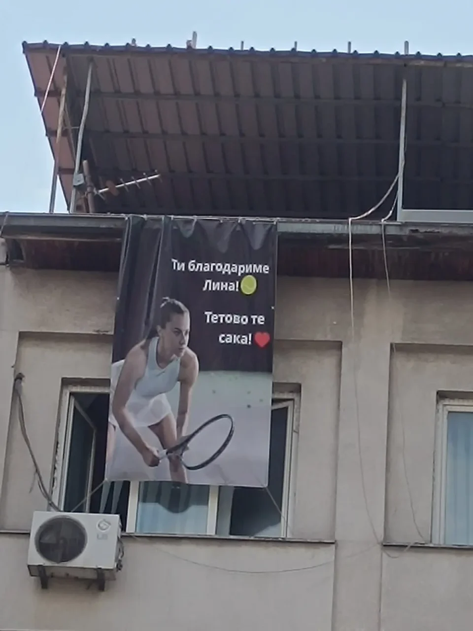 „ТИ БЛАГОДАРИМЕ ЛИНА! ТЕТОВО ТЕ САКА!“: Плакат во чест на најдобрата македонска тенисерка