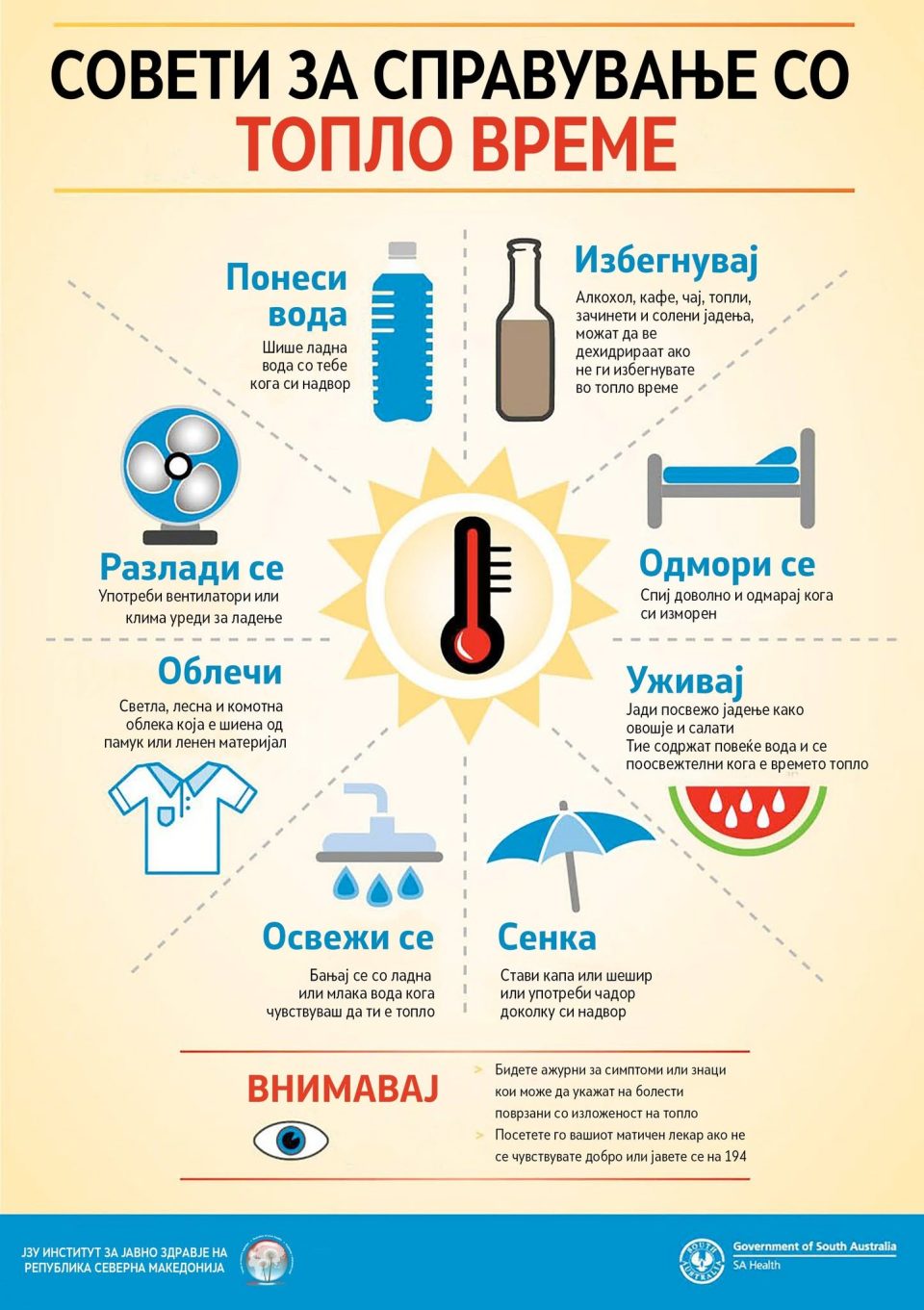 ИЈЗ со препораки за летни патувања и совети за справување со топлото време