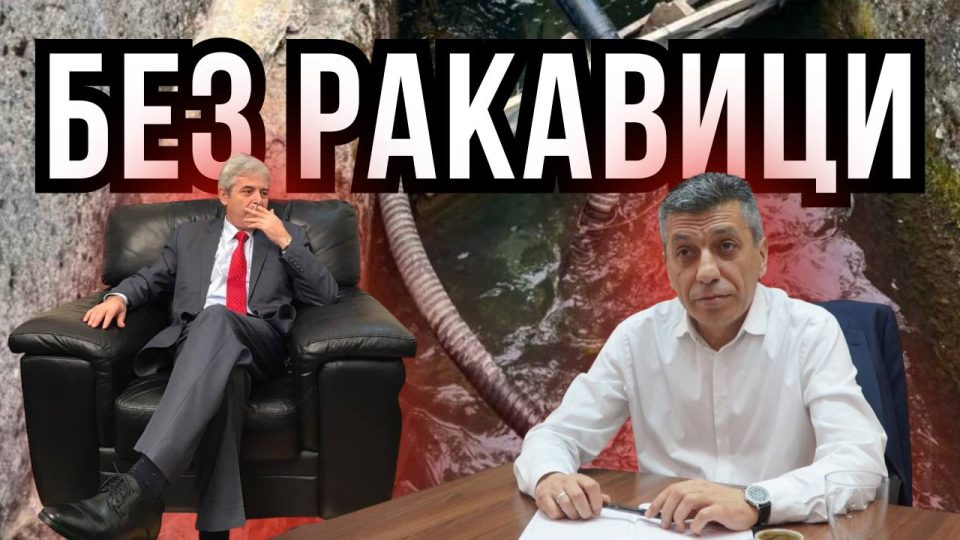 БЕЗ РАКАВИЦИ ЗА СЛУЧАЈОТ ГОСТИВАР: Ќе пијат фекалии, ама граѓанска држава нема да дадат!