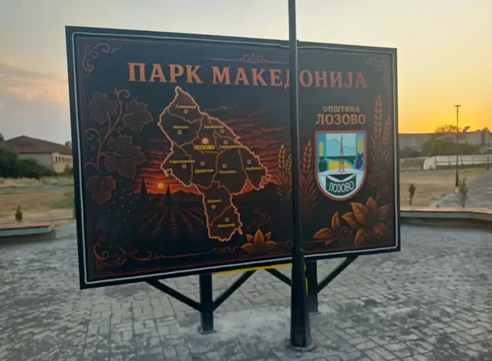 ЛОЗОВО ДОБИВА НОВ ПАРК „МАКЕДОНИЈА“: На 14 илјади квадратни метри ќе има зеленило, спортски и детски содржини