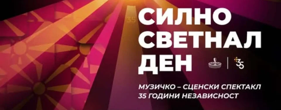 ВО НЕДЕЛА СТАРТУВА МУЗИЧКИОТ КАРАВАН: Охрид прв ќе ја одбележи 35-годишнината од независноста