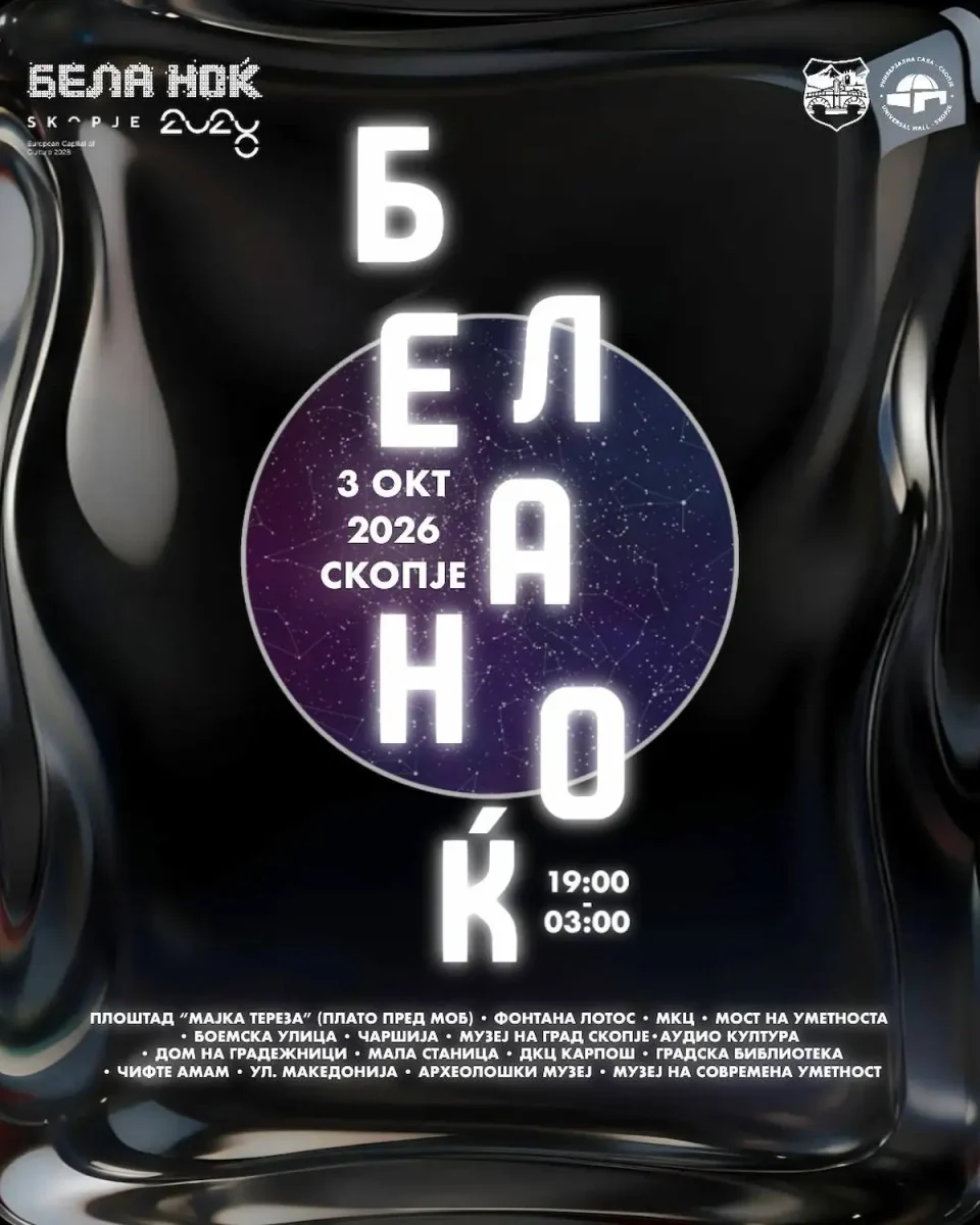 СКОПЈЕ ВО ЗНАКОТ НА „БЕЛА НОЌ“: Во сабота музика, изложби и детска програма на повеќе локации