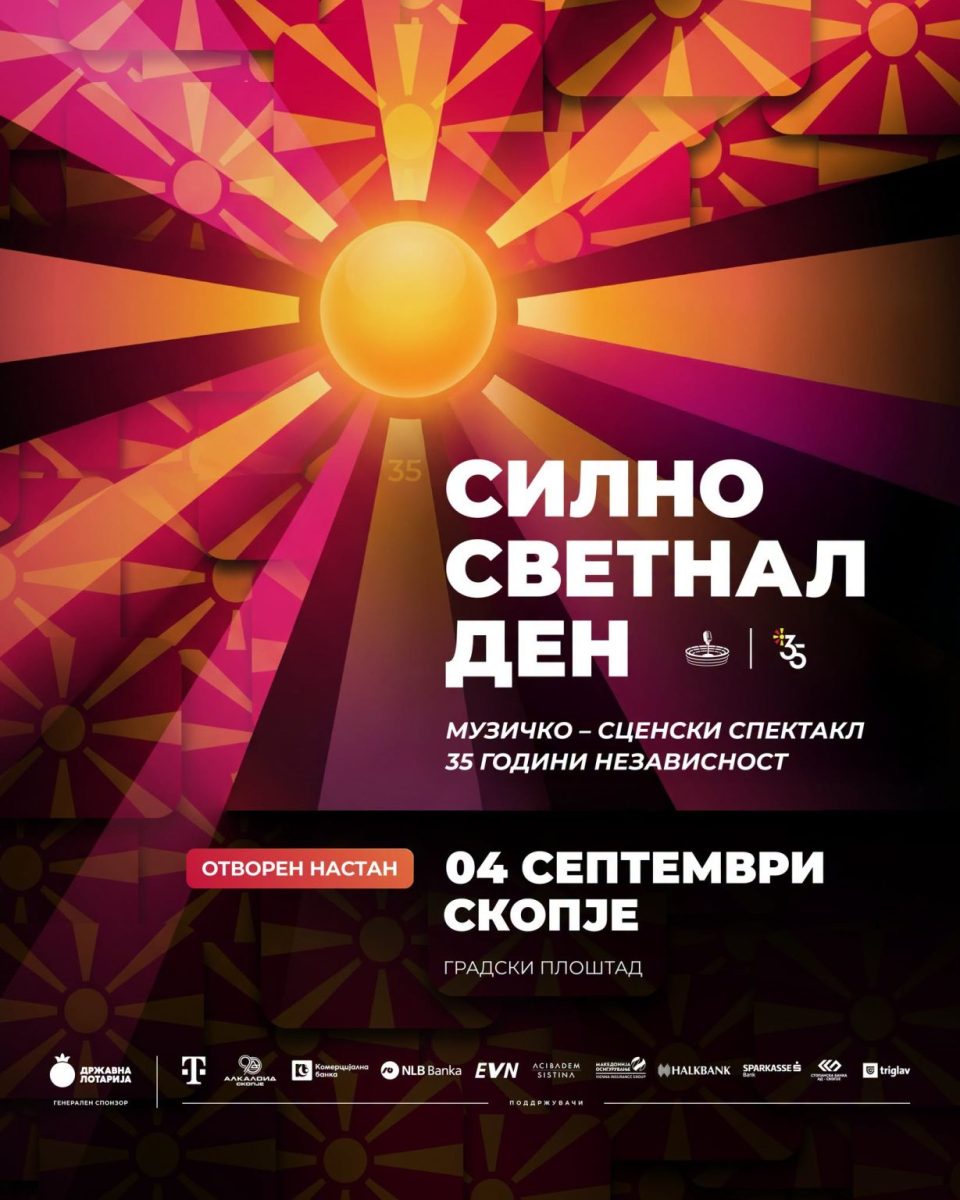 ВЕЧЕРВА ВО СКОПЈЕ: Музичко-сценскиот спектакл „Силно светнал ден“