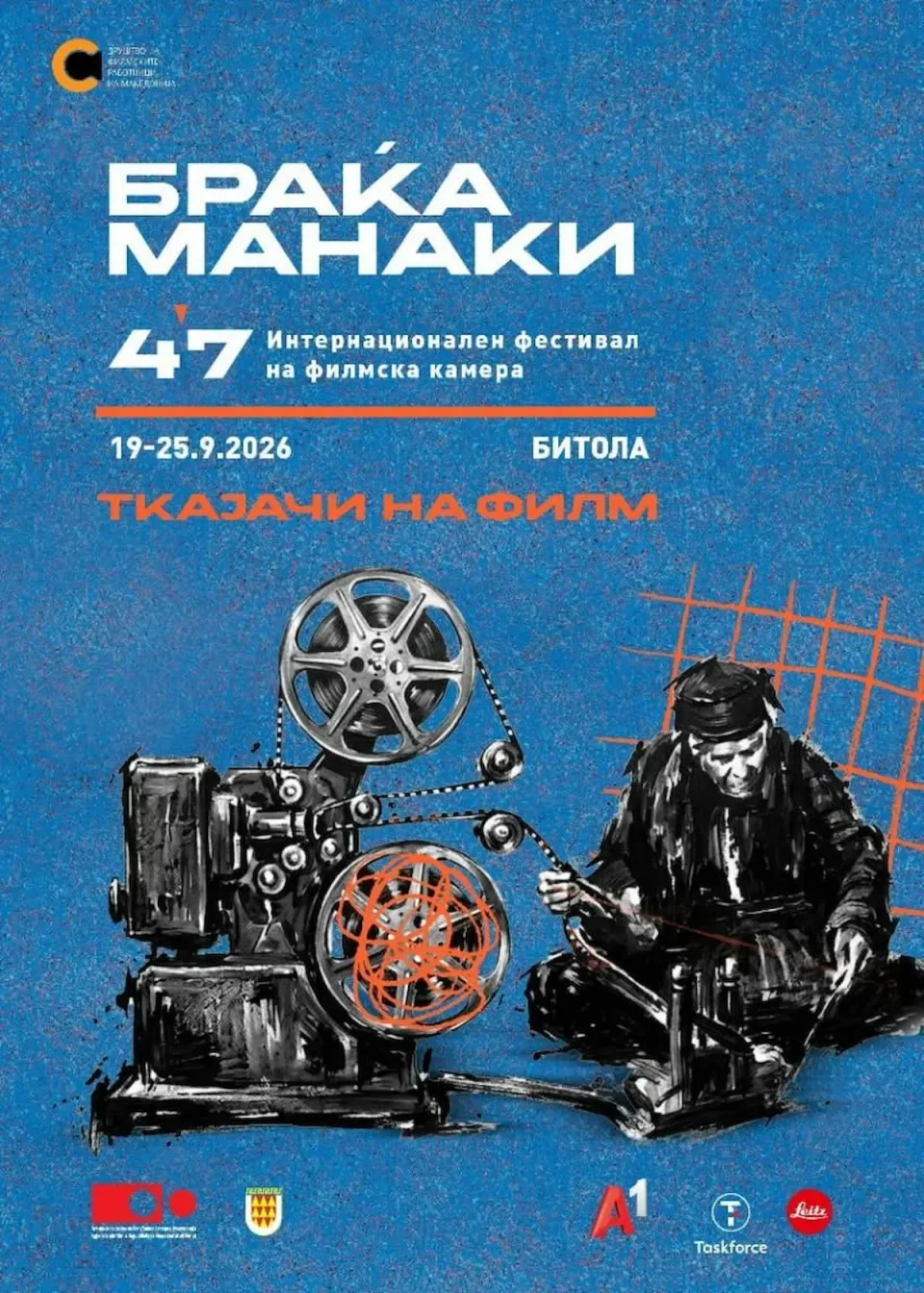 ВО БИТОЛА ПОЧНУВА 47. ФЕСТИВАЛ „БРАЌА МАНАКИ“: Свеченото отворање е со филмот „Скејтањето не е за девојчиња“ на Дина Дума