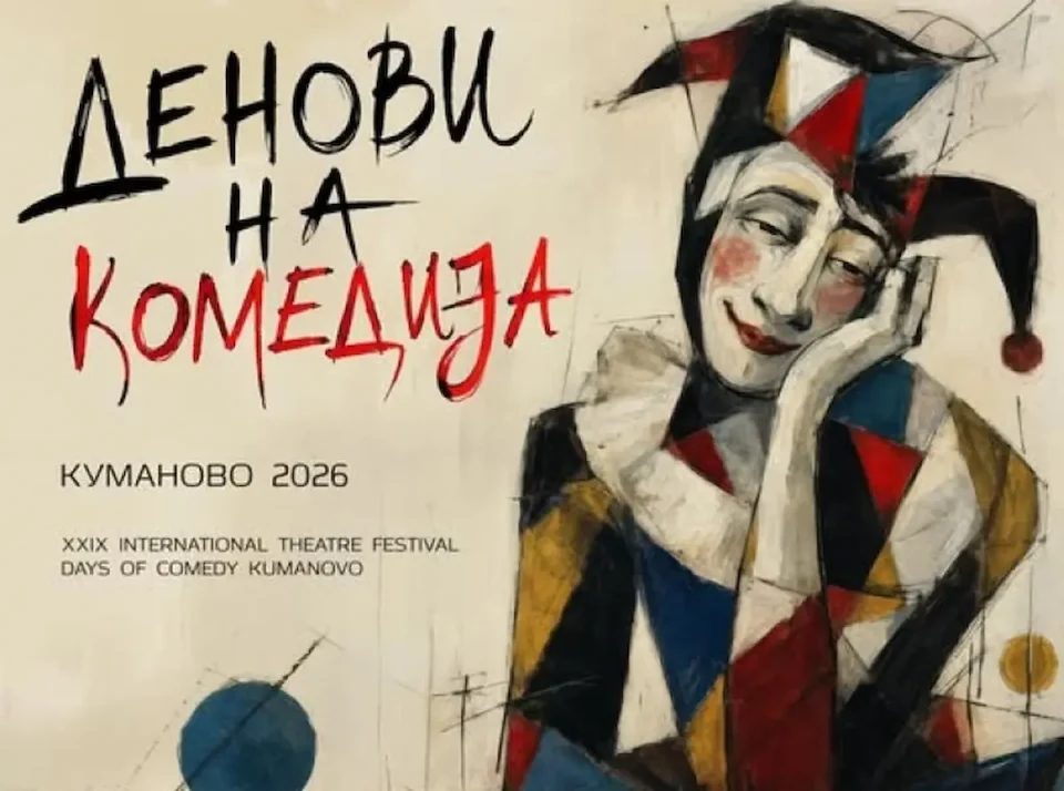 „ДЕНОВИ НА КОМЕДИЈА“ ОД 23 СЕПТЕМВРИ ДО 5 ОКТОМВРИ: Десет претстави пред кумановската публика