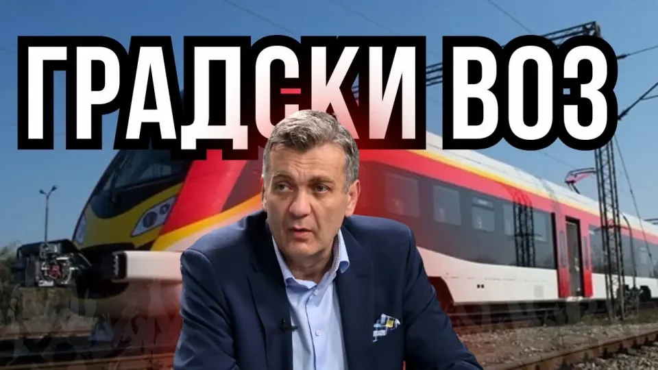 ГРАДСКИ ВОЗ ВО СКОПЈЕ – Разговараме со директорот на Македонски железници!