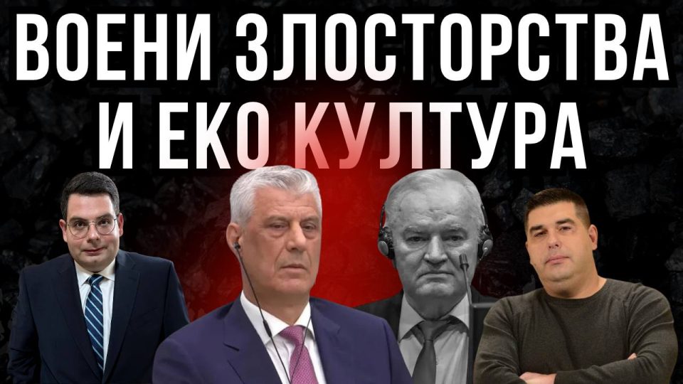 БАЛКАНОТ Е ОСТАВЕН САМ НА СЕБЕ: Како ќе заврши оваа состојба?