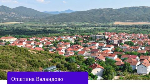 ИНФРАСТРУКТУРНИ ИНВЕСТИЦИИ И РАМНОМЕРЕН РАЗВОЈ: Валандово ги санира долговите и вложува во патишта, водовод и училишта