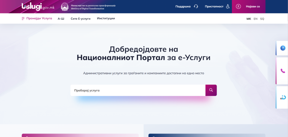 Рекордна употреба на националниот портал за електронски услуги